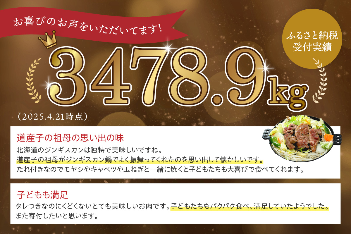 味付羊肉 らむじん 500g 羊肉 ジンギスカン ラム肉 焼肉 焼肉セット BBQ ふるさと納税 北海道 白糠町