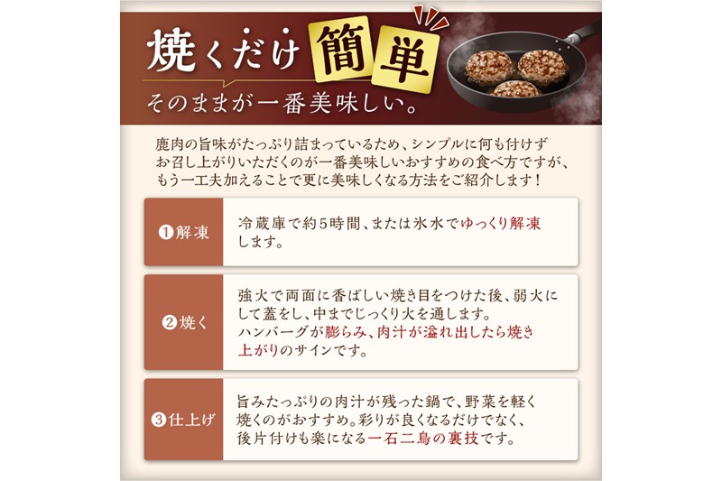 エゾ鹿肉ハンバーグ【6個（1袋2個×3袋）】