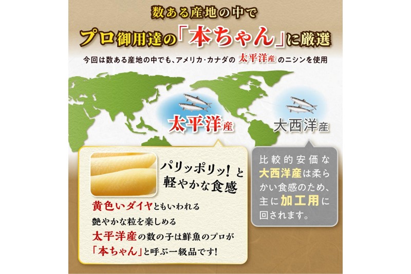 わさびマヨ数の子【600g(200g×3)】