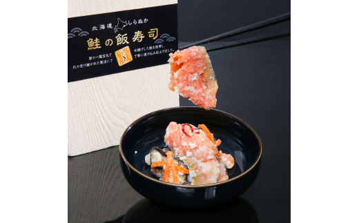 鮭の飯寿司（いずし）【500g（250g×2）】