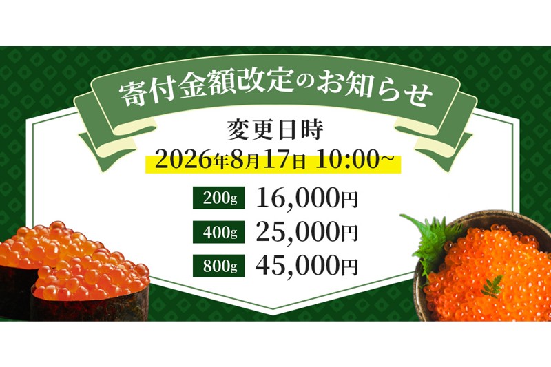 いくら醤油漬（鮭卵） 400g(200g×2パック) イクラ 小分け いくら醤油漬 鮭いくら いくら醤油漬け 鮭 鮭卵 ikura 醤油いくら 冷凍いくら いくら北海道 醤油鮭いくら 人気 大好評品 北海道 白糠町