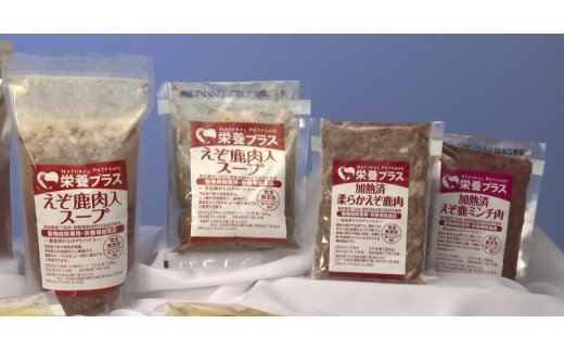 えぞ鹿肉スープ＆加熱済肉【4点セット】※ペットフード
