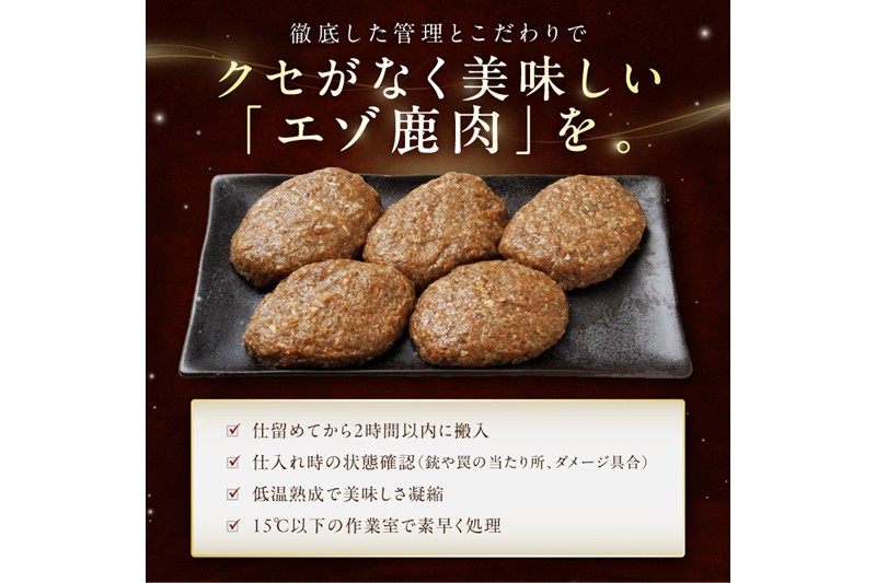 エゾ鹿肉ハンバーグ【6個（1袋2個×3袋）】