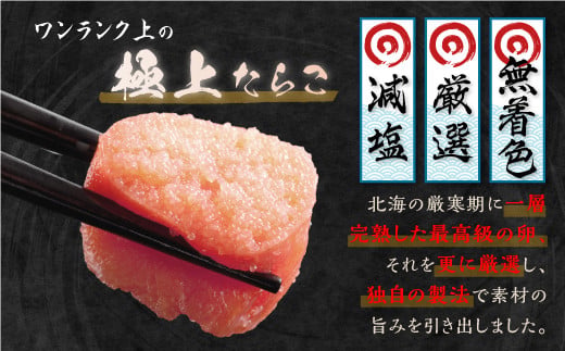 減塩たらこ 1kg 500g × 2個 海鮮 たらこ 北海道 人気 グルメ 食べ物  魚介類 魚介 海鮮 一本 ごはんのお供 魚卵 プチプチ食感 白米 ふるさと納税 ふるさとチョイス チョイス 北海道 白糠町