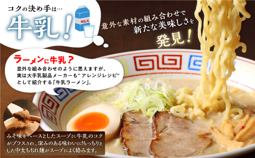 生産者応援 北海道みそラーメン 5食