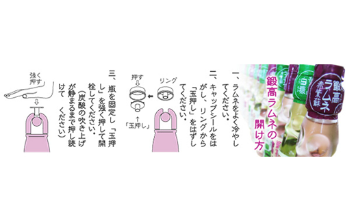 鍛高ラムネ(青・赤)【30本入り】