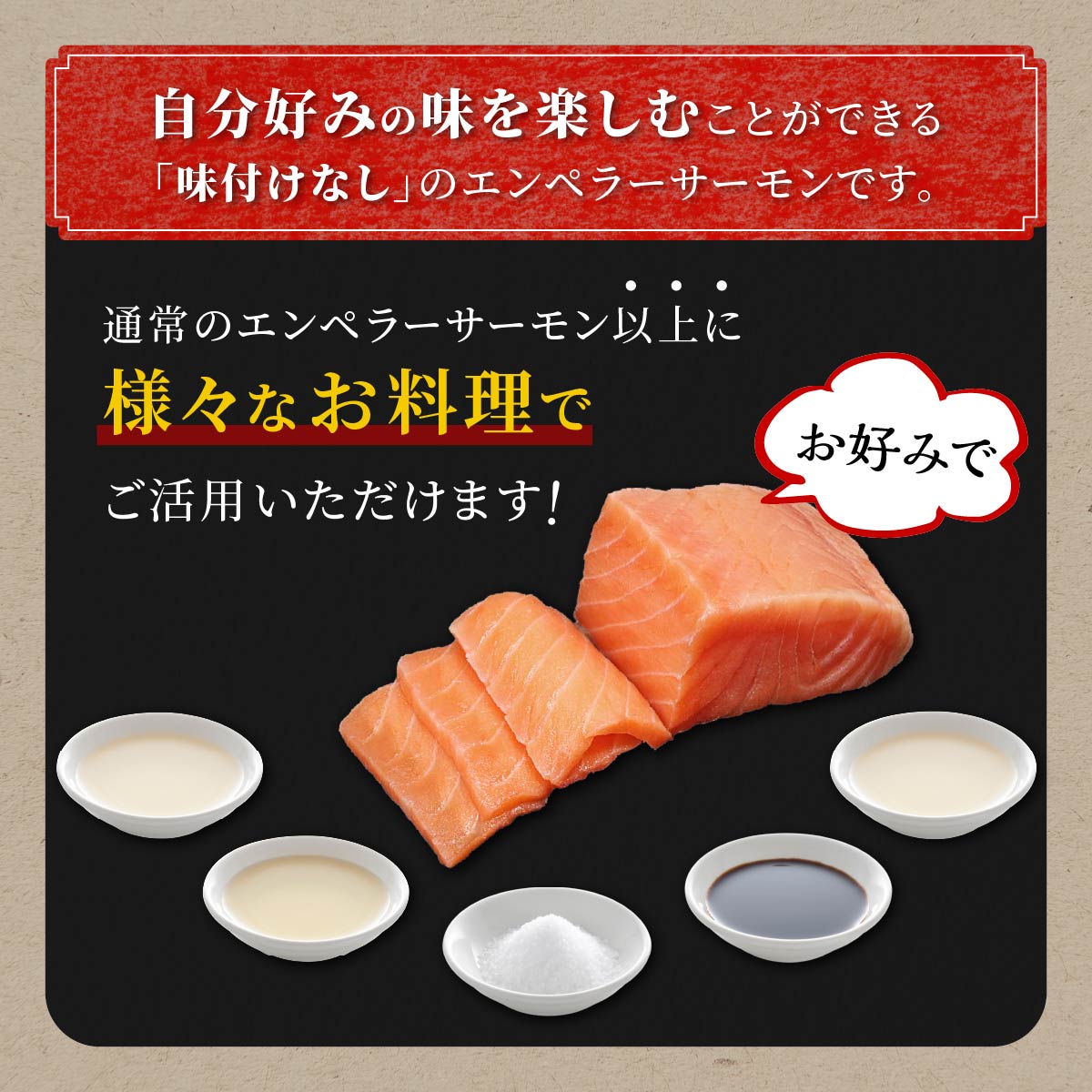 大人気 エンペラーサーモン 900g プレーンタイプ 小分け 鮭 サーモン アトランティックサーモン 水産庁長官賞 受賞 さけ シャケ しゃけ sake カルパッチョ ソテー レアステーキ 人気 高級 大満足 美味しい 贈答 生食用 刺身 お刺身 刺し身 魚介類 海鮮 冷凍 厚切り 薄切り ふるさと納税 北海道 白糠町