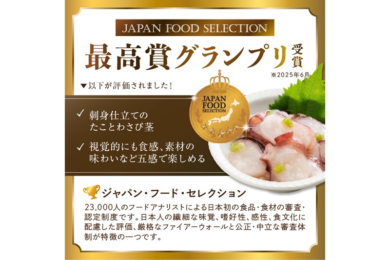 たこわさび【85g×4】
