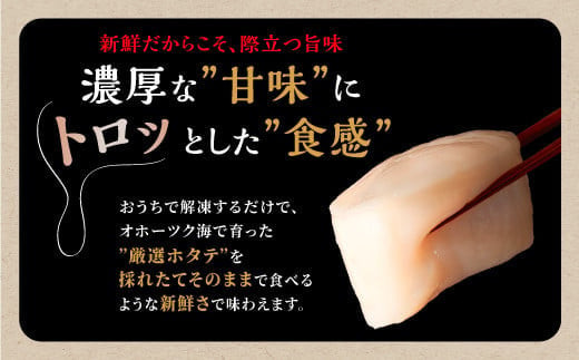 オホーツク産お刺身用ホタテ 1kg (250g×4)