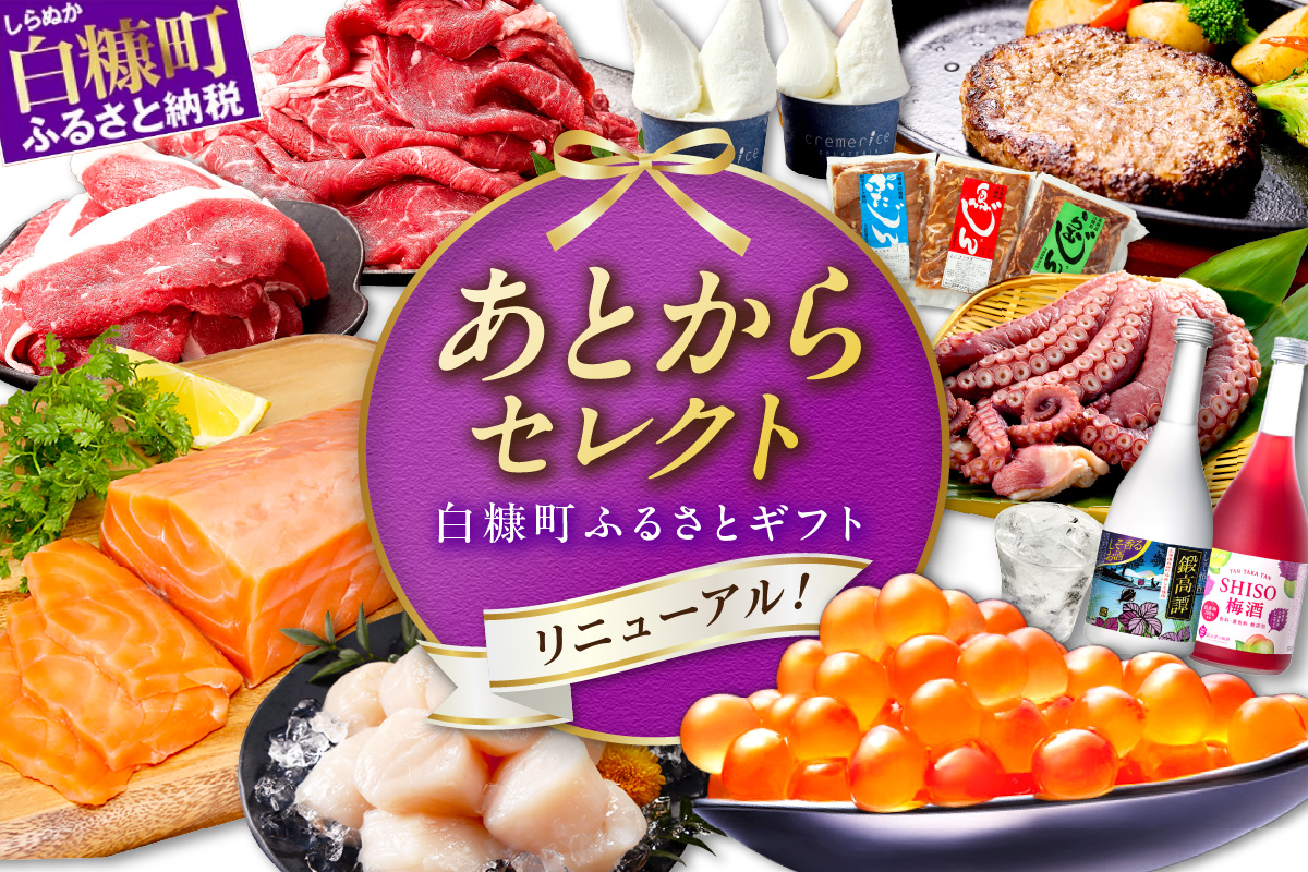 あとからセレクト【ふるさとギフト】１０万円