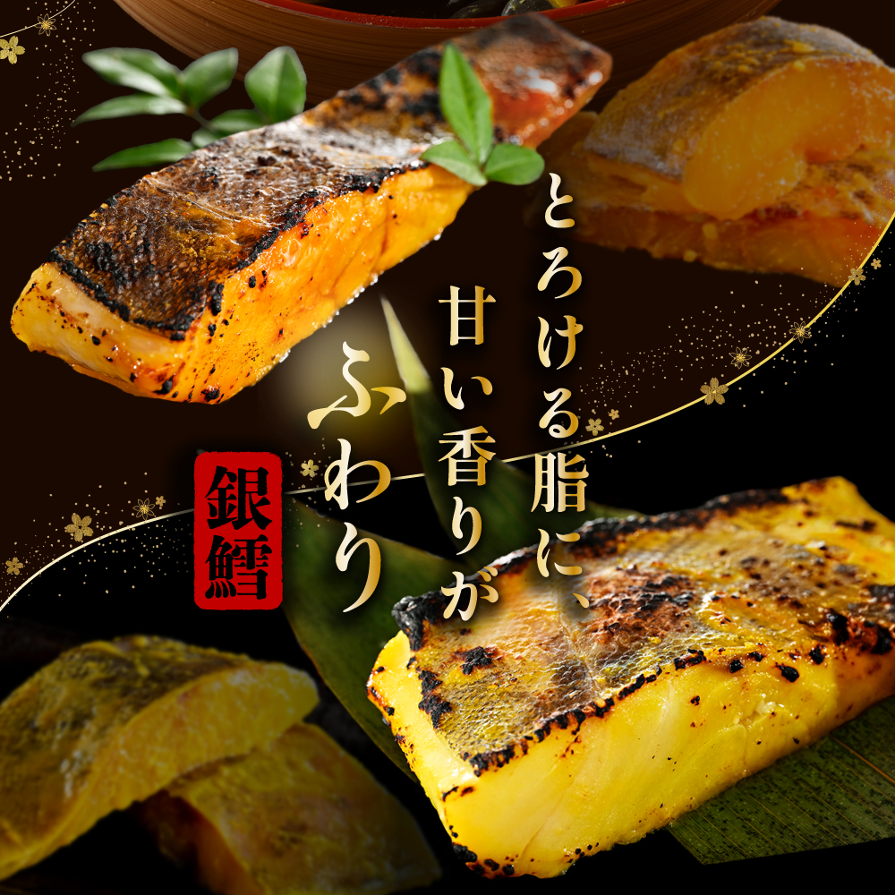 銀鱈徳川味噌漬け800g（200g×4）【BS0000025】