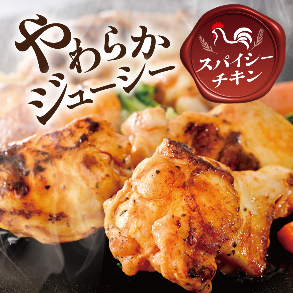 北海道 別海町 やみつきスパイシーチキン（手羽元）2kg
