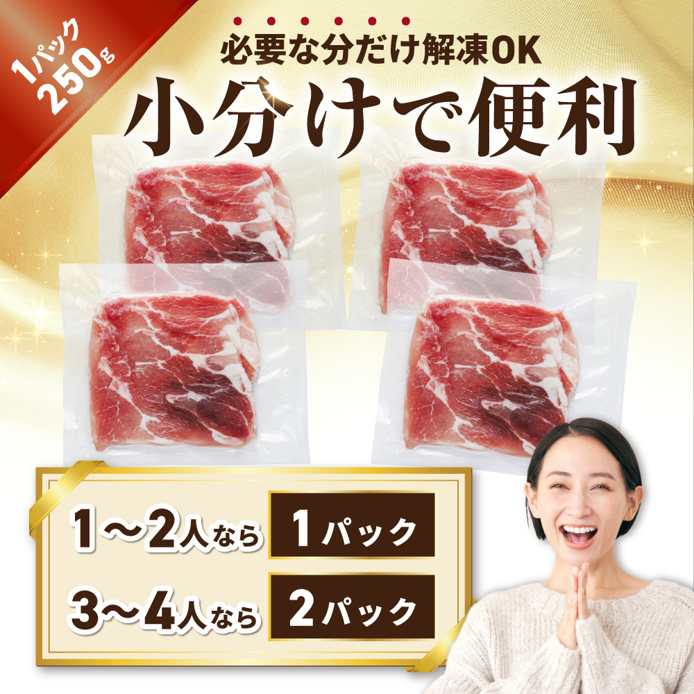 北海道産・ほたて出汁味付け 豚肩肉しゃぶしゃぶ 1kg(250g×4P)