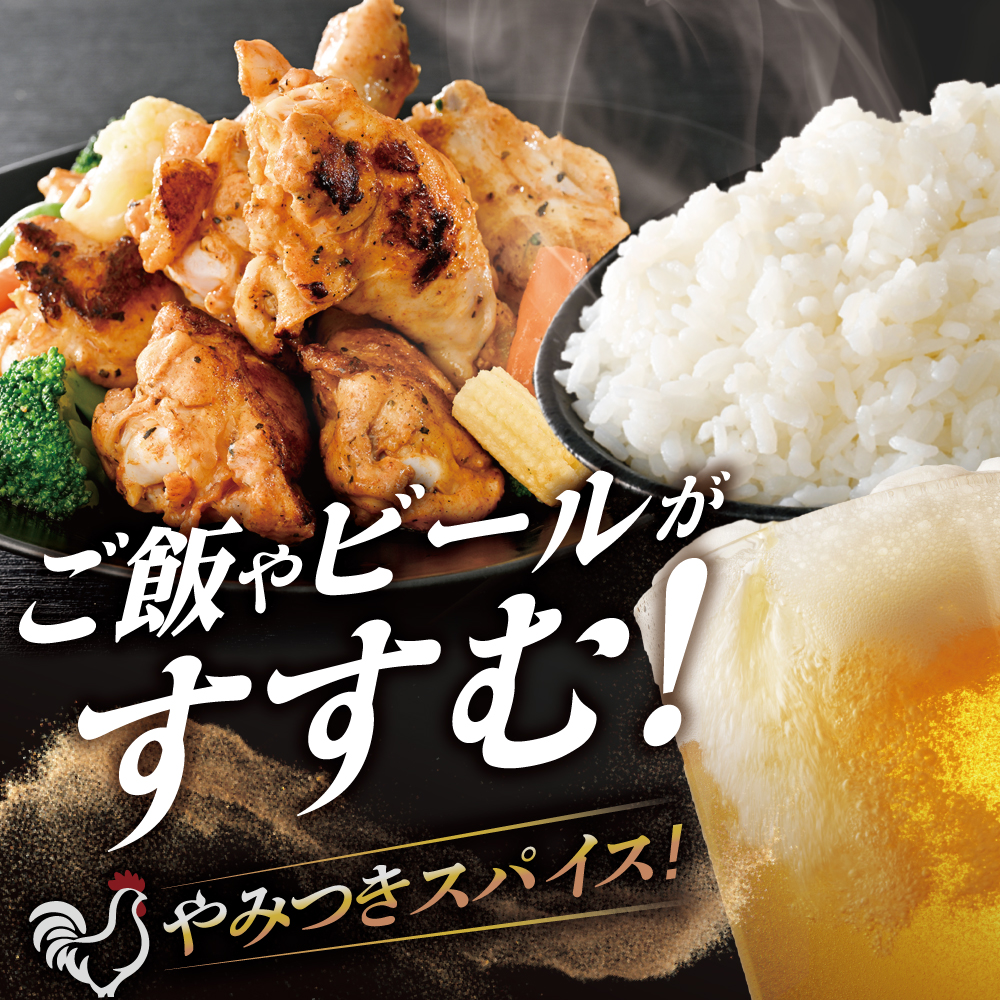 北海道 別海町 やみつきスパイシーチキン（手羽元）2kg