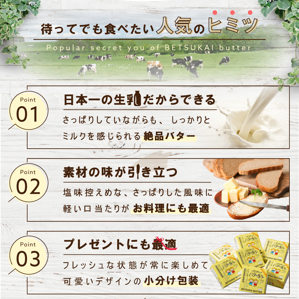 （7月）金賞獲得！ESSE ふるさとグランプリ 酪農日本一・北海道産 べつかいバター 7個 手作り 数量限定 【BN1000009】