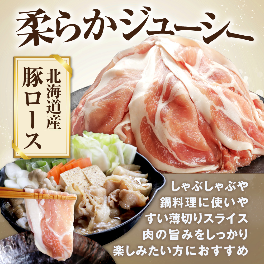 北海道産・ほたて出汁味付け 豚ロースしゃぶしゃぶ 2kg(250g×8P)