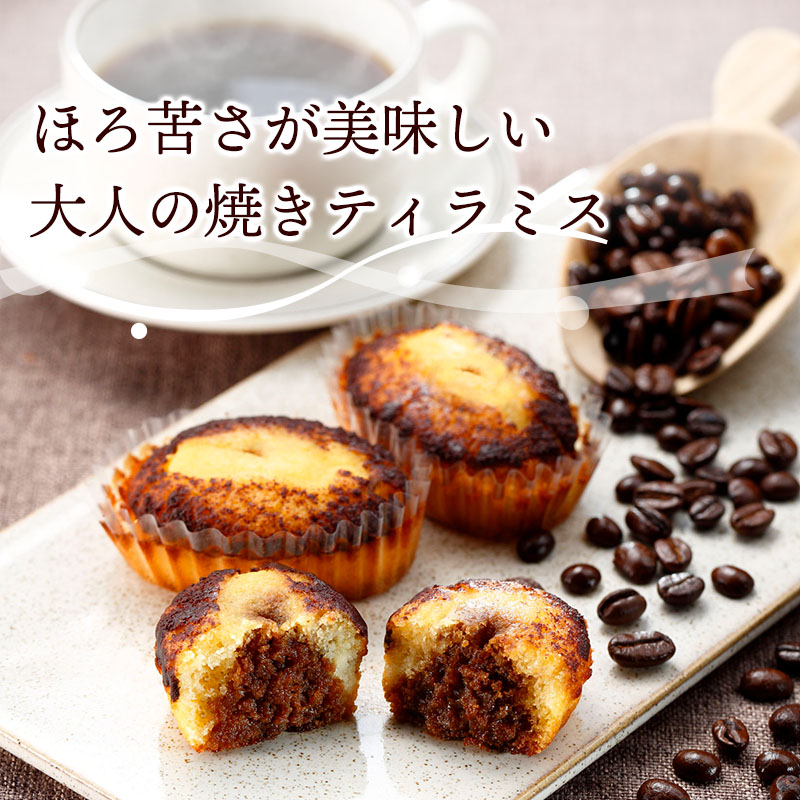 【10月末まで】焼きティラミス 2個入り【SZ0000007】【シーキューブ】