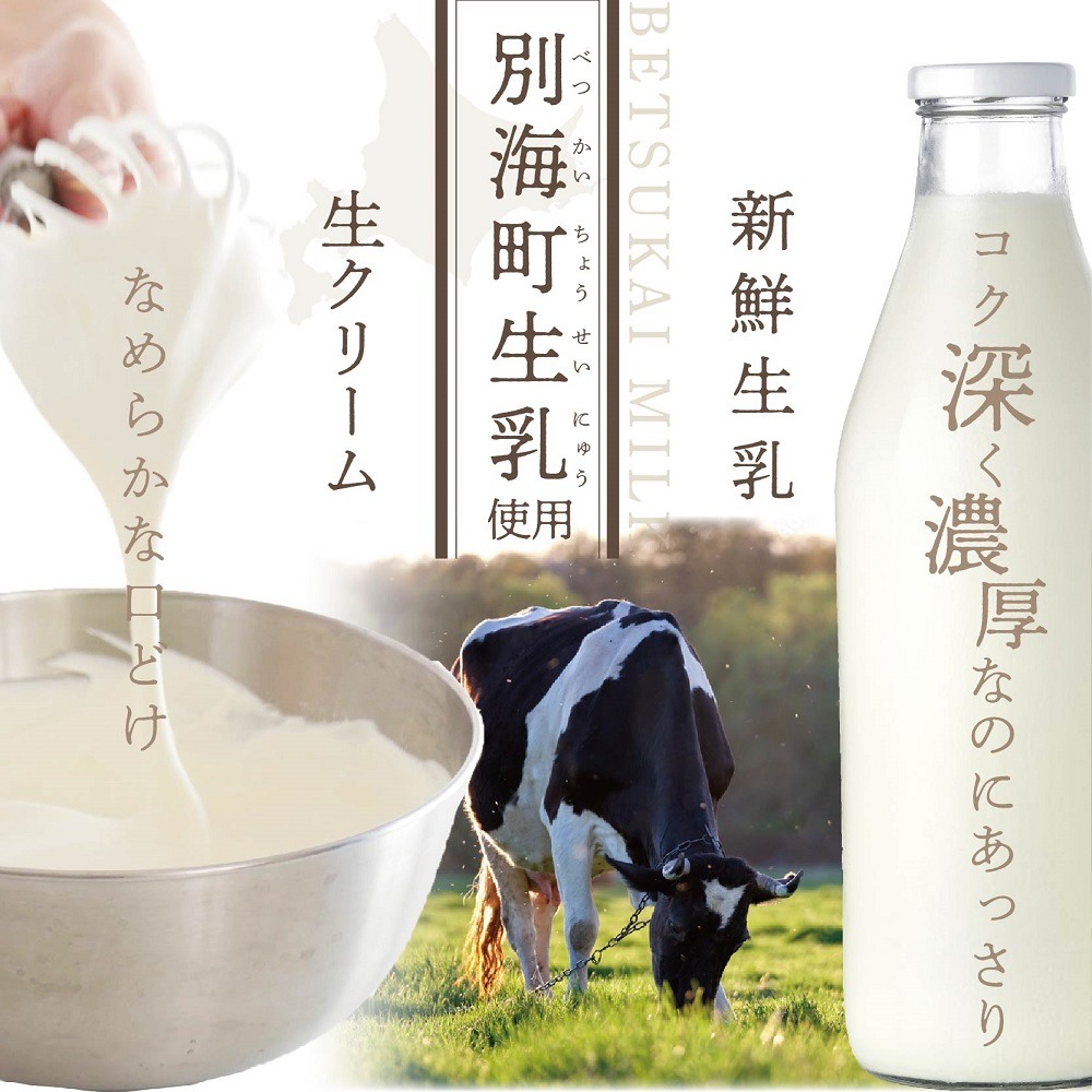 【ご好評につき数ヶ月待ち！】 (7月)北海道の新鮮ミルクたっぷり～♪こだわり【濃厚チーズケーキ】BETSUKAI～べつかい【CM0000003】濃厚 ケーキ 北海道 新鮮 ミルク たっぷり BETSUKAI 別海町 マスカルポーネ ふるさと納税 スイーツ ベイクドチーズ 人気 ランキング おすすめ ）