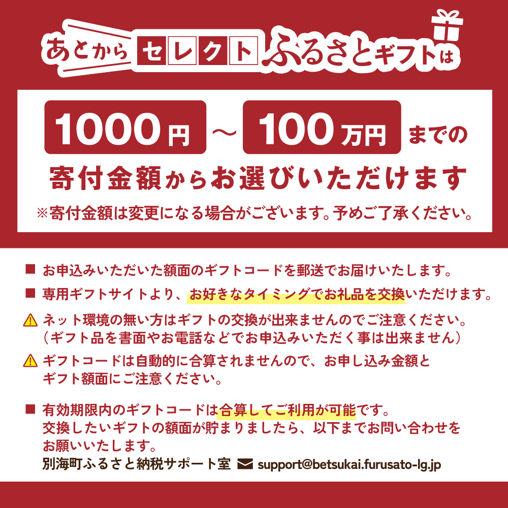 あとからセレクト【ふるさとギフト】寄附1,000円相当