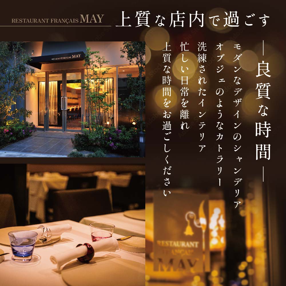 【五反田　フレンチ】Restaurant MAY「別海町厳選ランチ限定コース」食事券1名様分 ※2名以上で利用可【CC0000075】（ 東京 食事券 東京 お食事券 東京 御食事券 東京 ディナー食事券 東京 ソロ食事券 東京都 東京 ）