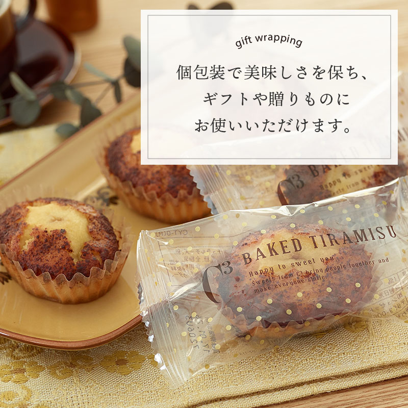 【10月末まで】焼きティラミス 2個入り【SZ0000007】【シーキューブ】