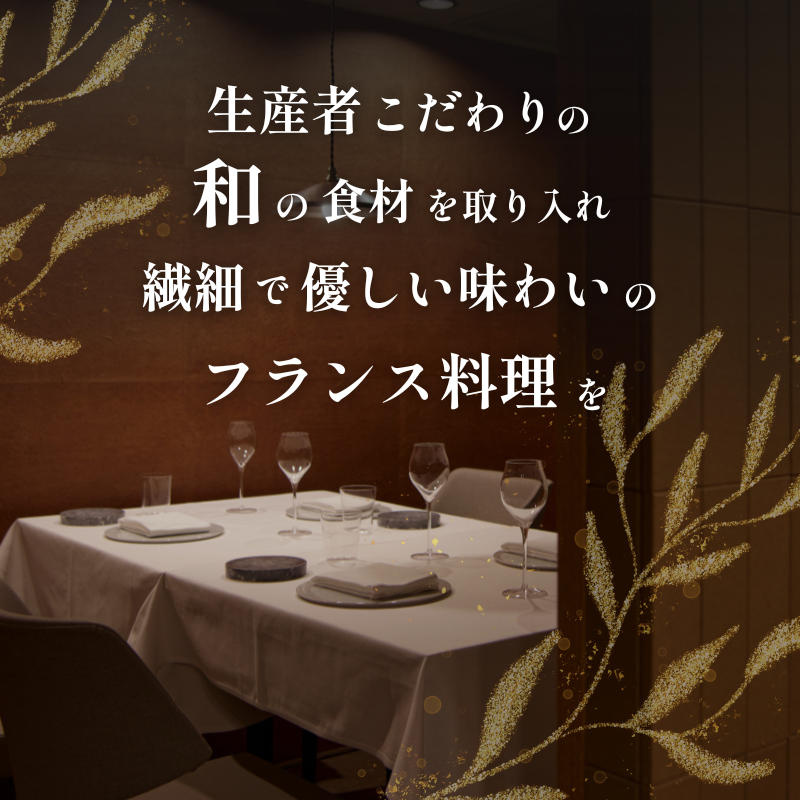 【都立大学 フレンチ】ALLIE(アリエ)「ALLIE別海町スペシャルメニュー」食事券1名様分 ※2名以上で利用可【CC0000261】