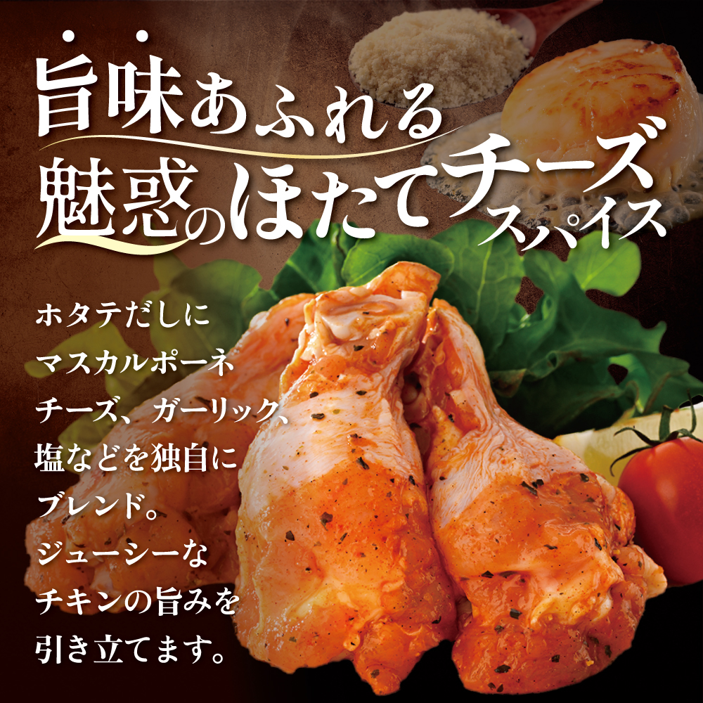 北海道 別海町 やみつきスパイシーチキン（手羽元）2kg