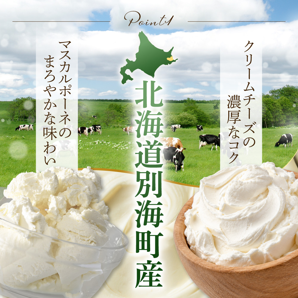 別海チーズのデリスバスク 450g×2台