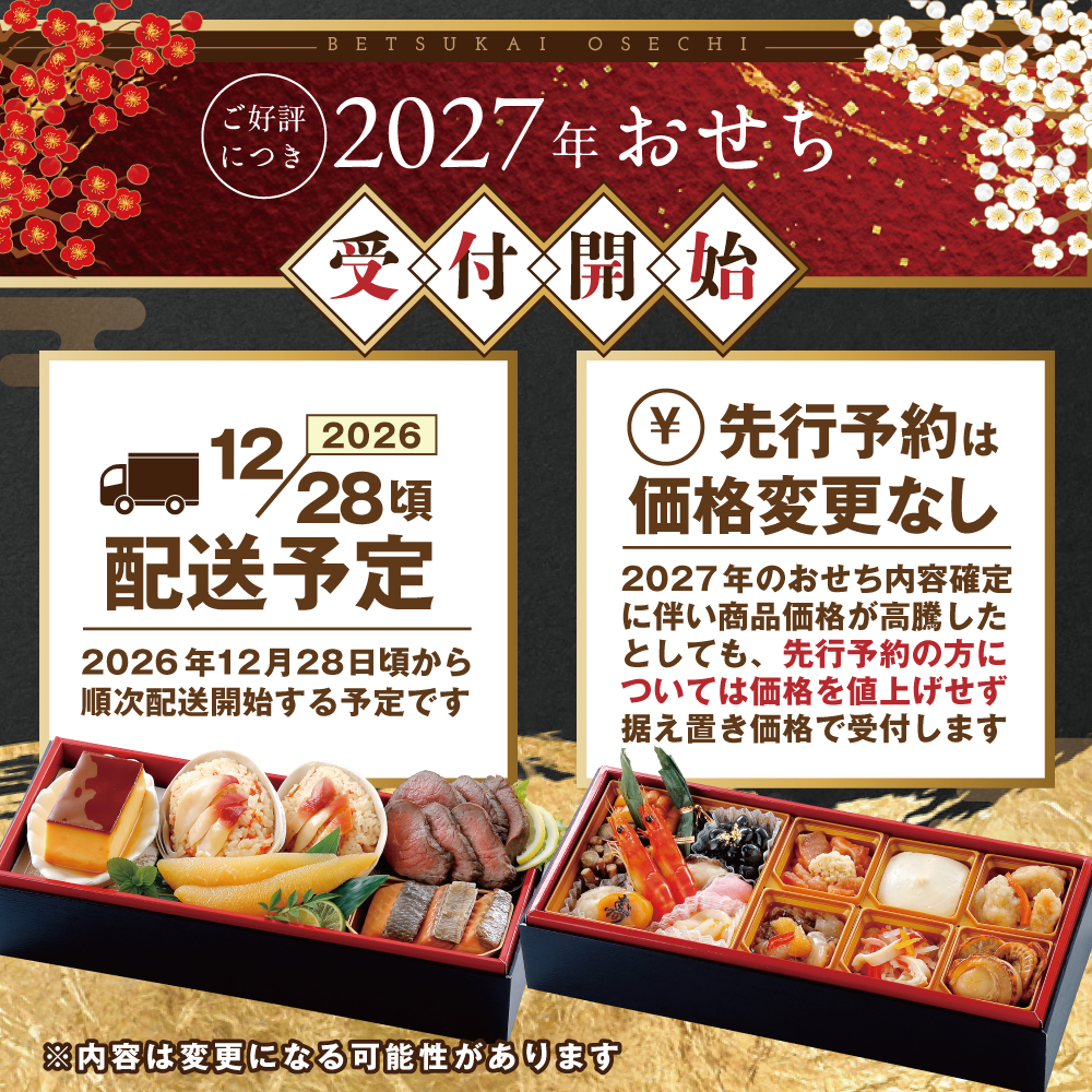2027 お正月 北海道海鮮 おせち 北の春海膳 （はるみぜん）数の子600g【KS000DDDE】( ふるさと納税 おせち ふるさと納税 おせち料理 ふるさと納税 お節 御節 海鮮 海鮮おせち )