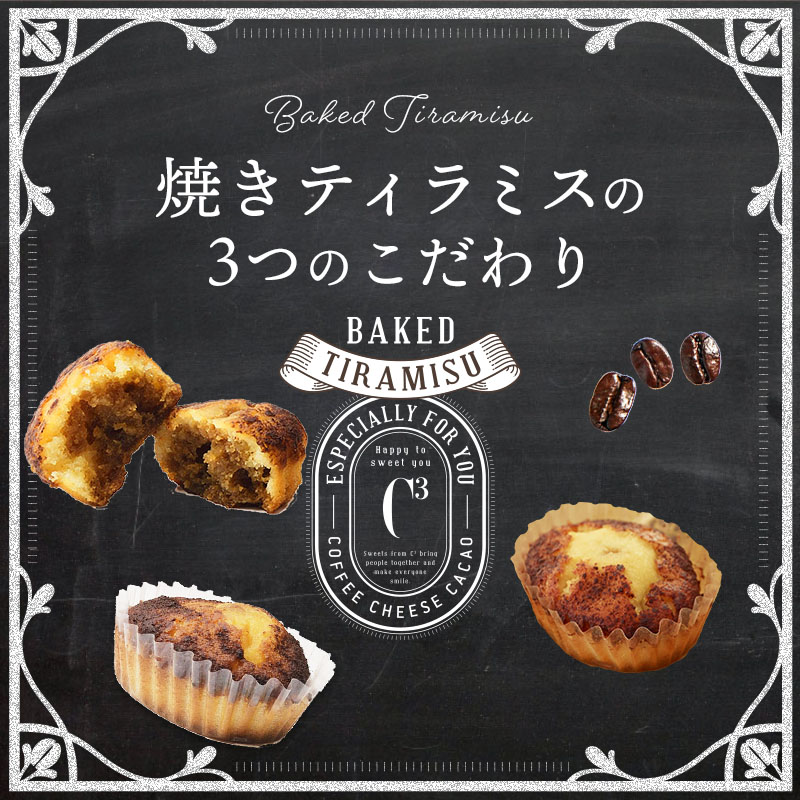 【10月末まで】焼きティラミス 2個入り【SZ0000007】【シーキューブ】
