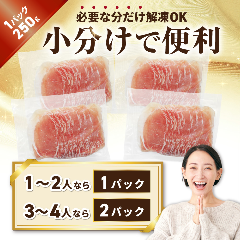 北海道産・ほたて出汁味付け 豚ロースしゃぶしゃぶ 1kg(250g×4P)