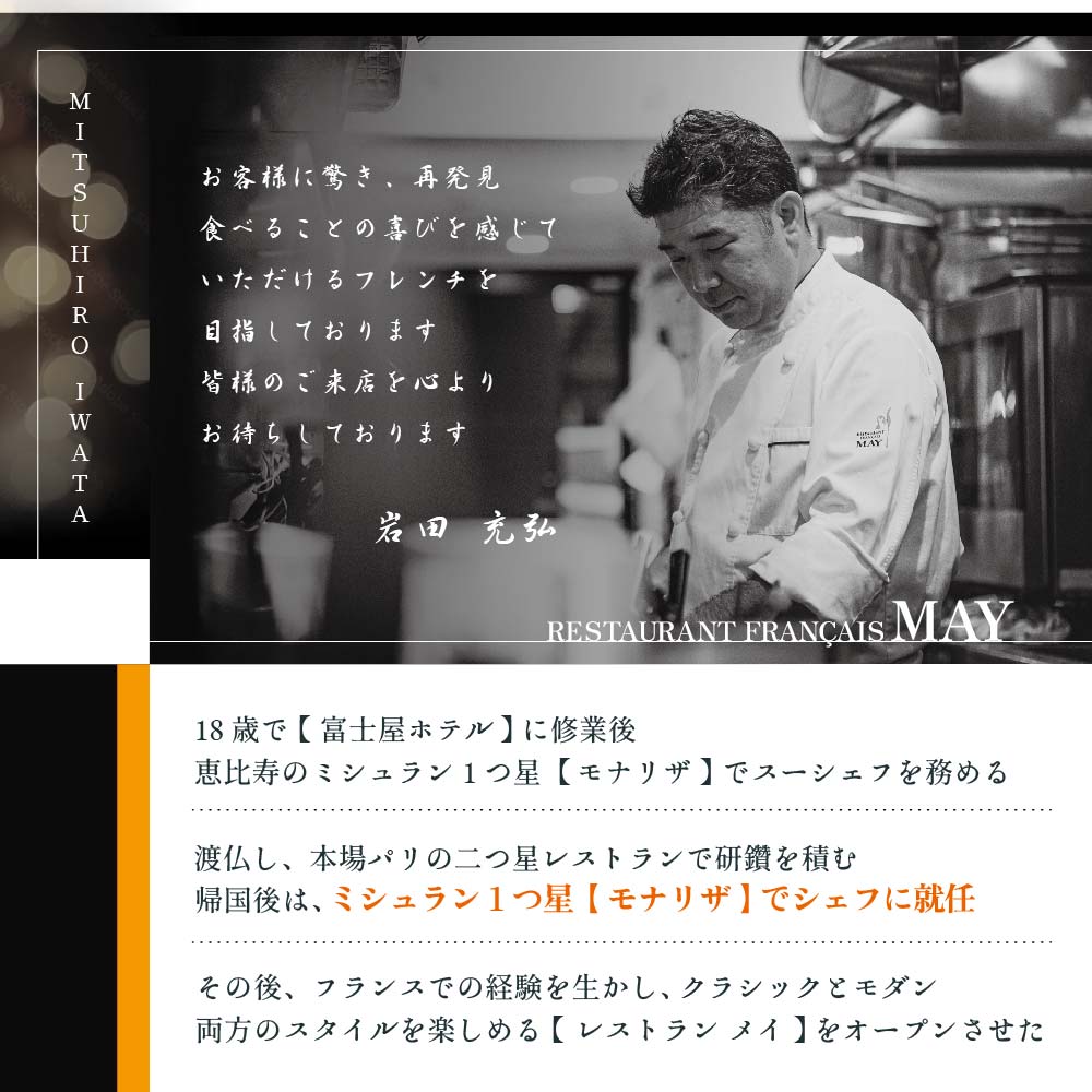 【五反田　フレンチ】Restaurant MAY「別海町厳選ランチ限定コース」食事券1名様分 ※2名以上で利用可【CC0000075】（ 東京 食事券 東京 お食事券 東京 御食事券 東京 ディナー食事券 東京 ソロ食事券 東京都 東京 ）