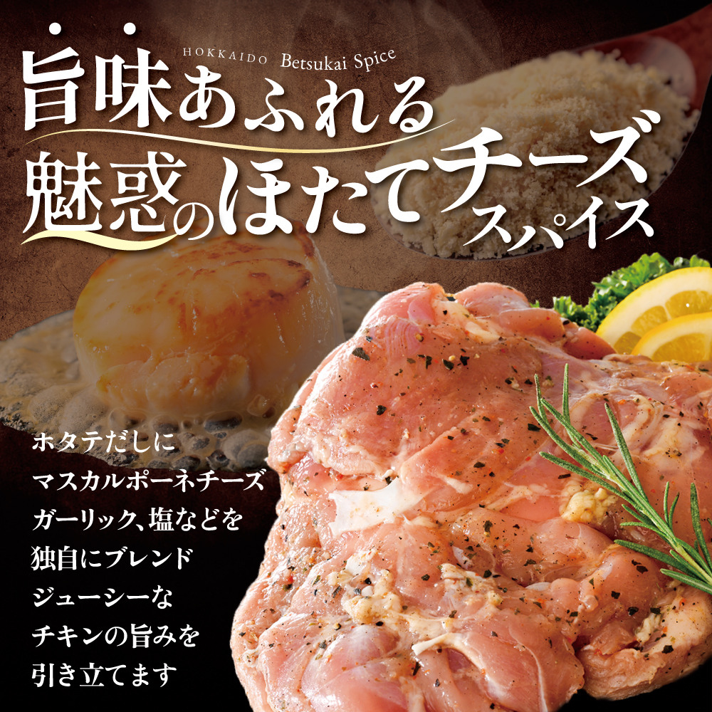 北海道 別海町 やみつき スパイシー チキン 4kg