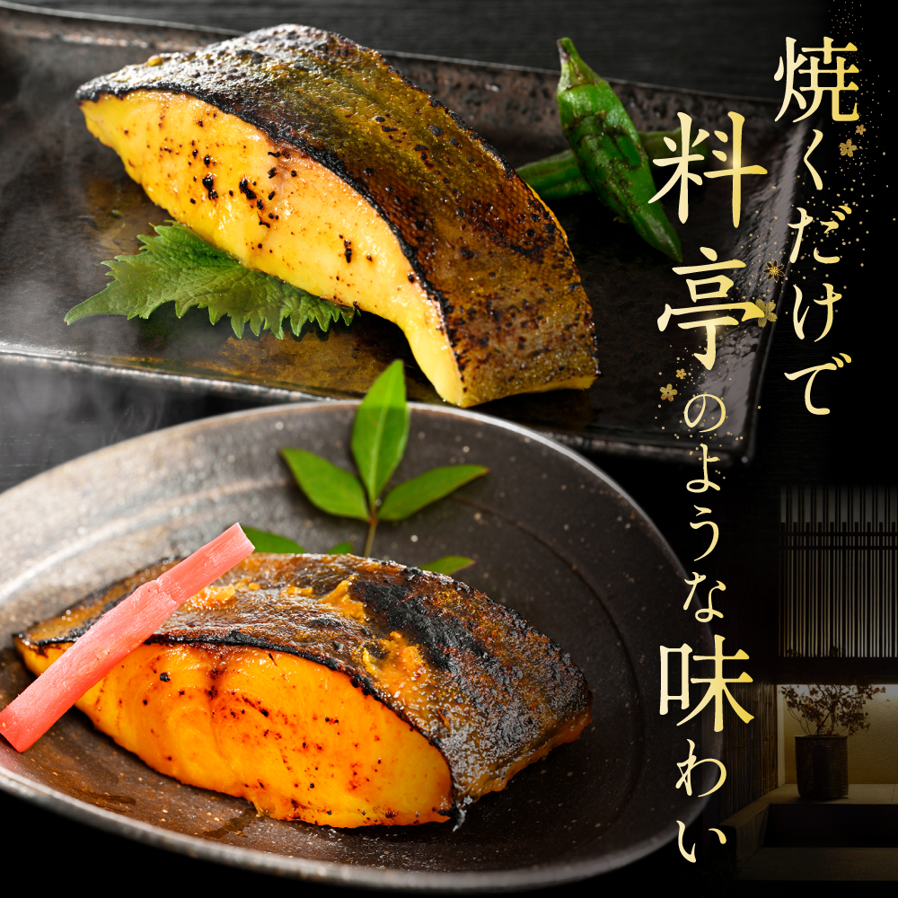 北海道産 真鱈徳川味噌漬け800g（200g×4）【BS0000029】