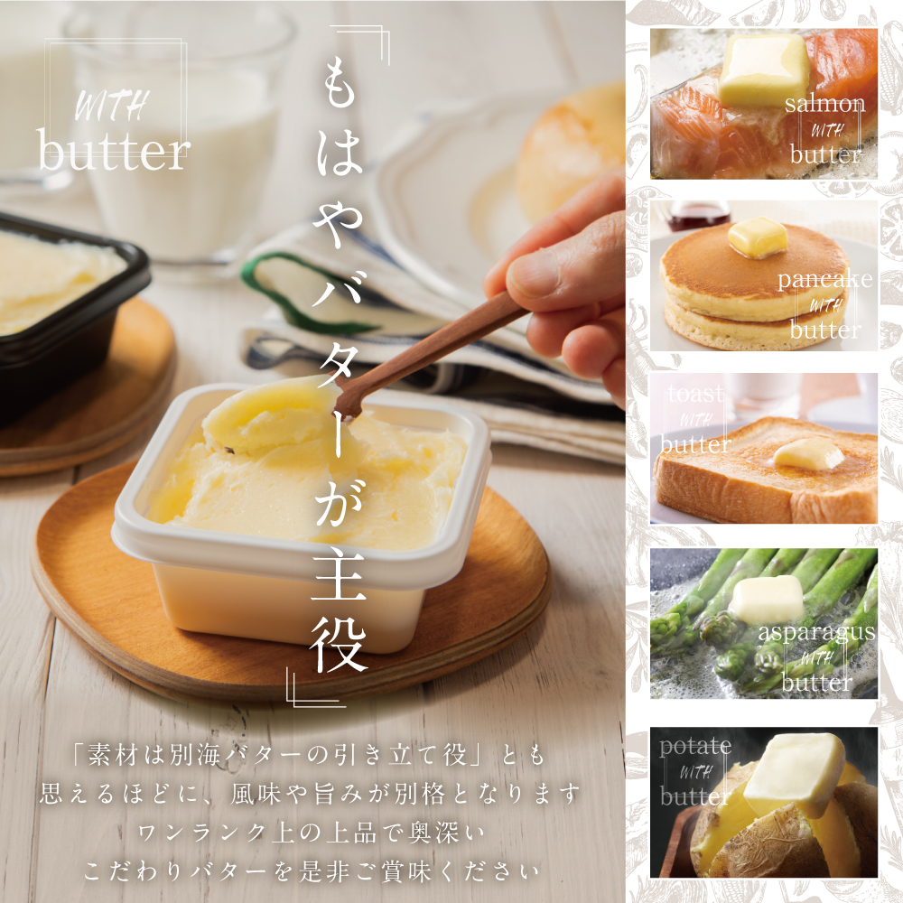 （7月）金賞獲得！ESSE ふるさとグランプリ 酪農日本一・北海道産 べつかいバター 7個 手作り 数量限定 【BN1000009】