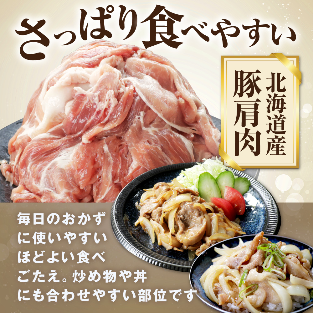 北海道産・ほたて出汁味付け 豚肩肉しゃぶしゃぶ 1kg(250g×4P)