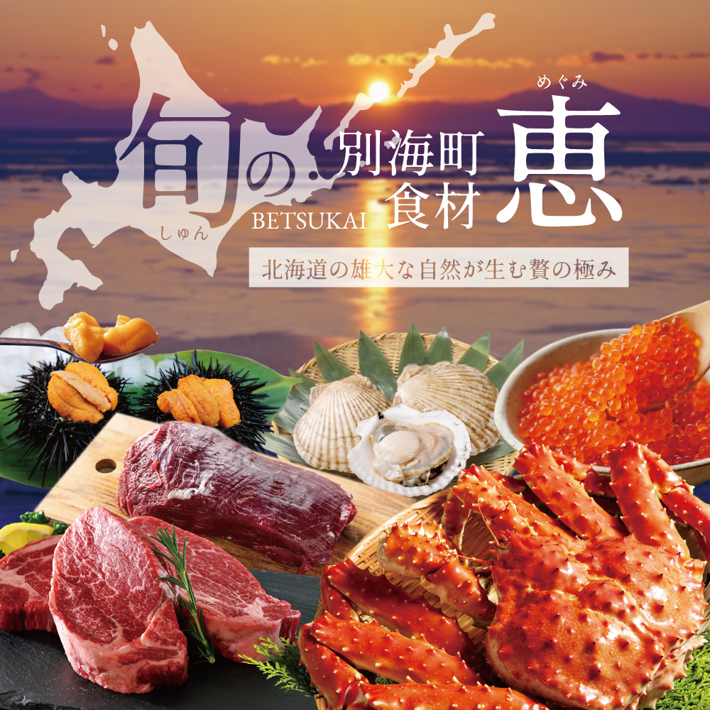 【五反田　フレンチ】Restaurant MAY「別海町厳選ランチ限定コース」食事券1名様分 ※2名以上で利用可【CC0000075】（ 東京 食事券 東京 お食事券 東京 御食事券 東京 ディナー食事券 東京 ソロ食事券 東京都 東京 ）