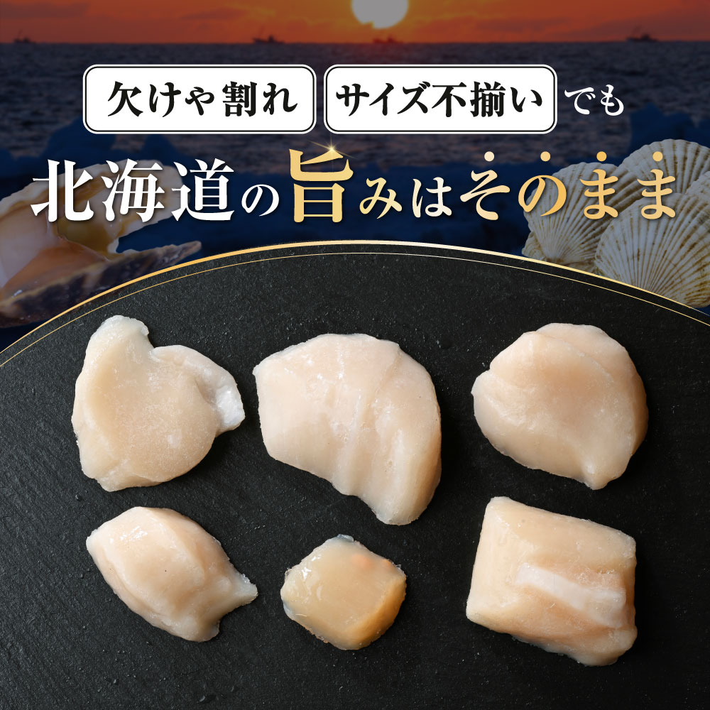 北海道産 ホタテ貝柱お料理用訳ありフレークB品 1.5kg（500g×3）【YC0003YH0】