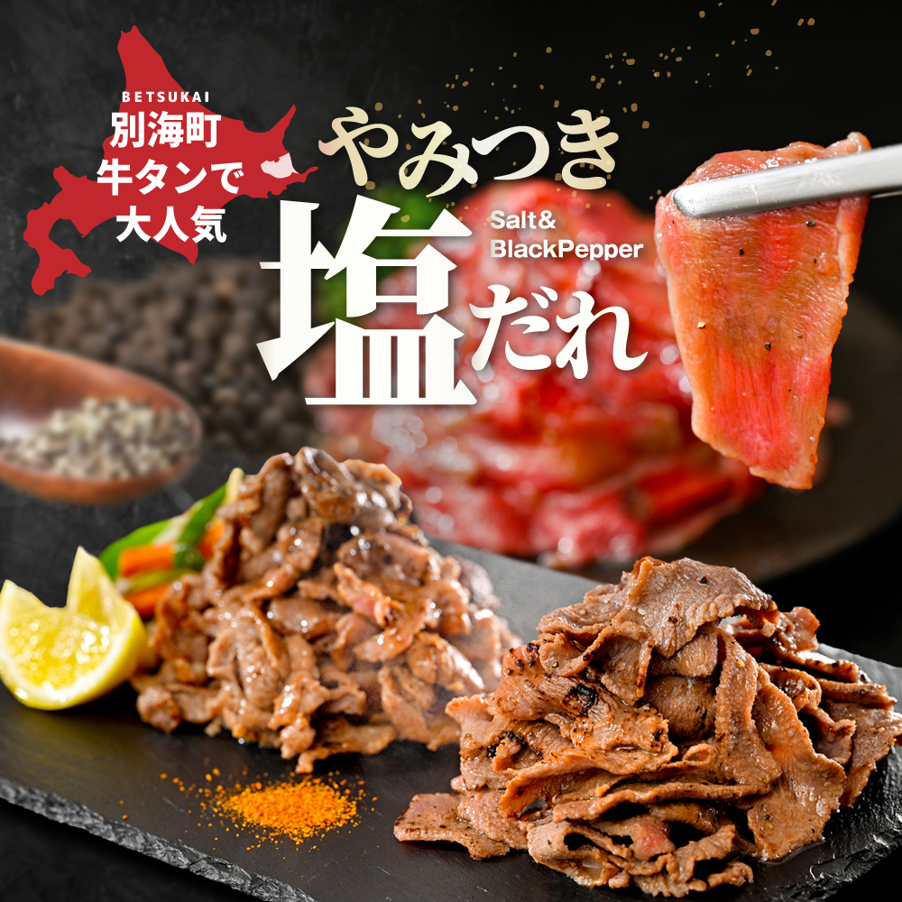 牛タンカルビ 800g （400g×2）