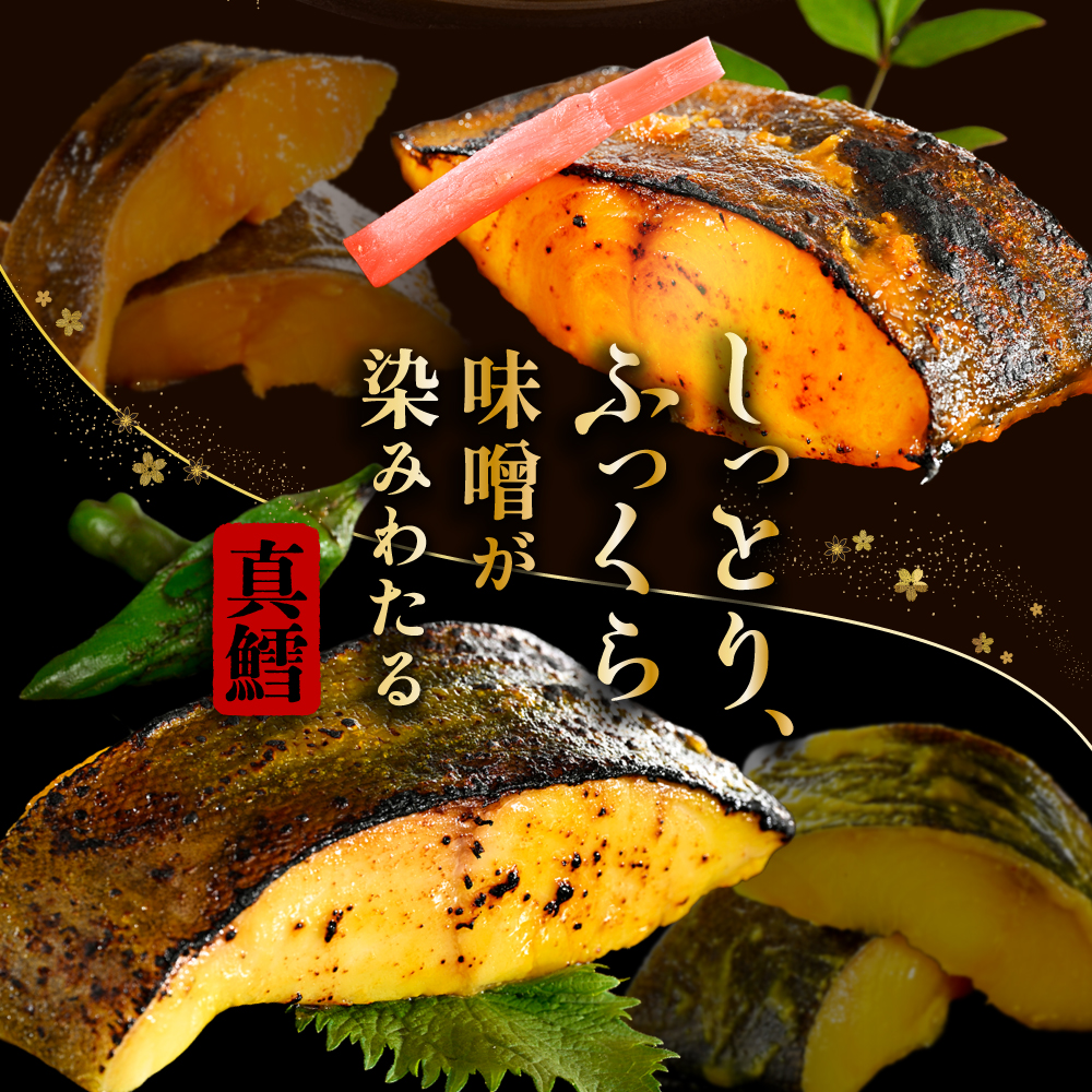 北海道産 真鱈徳川味噌漬け1.6kg（200g×8）【BS0000031】