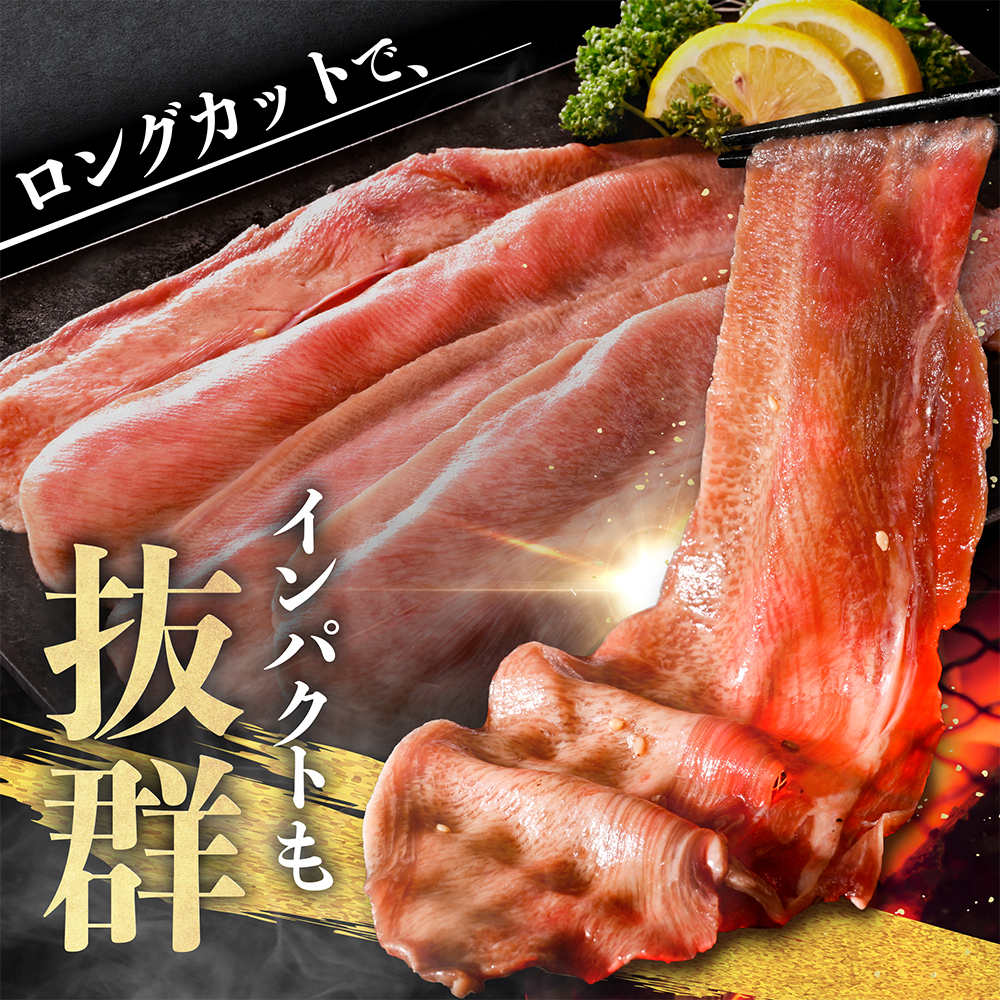 味付きロング牛タン2kg（500g×4）【NM0000014】