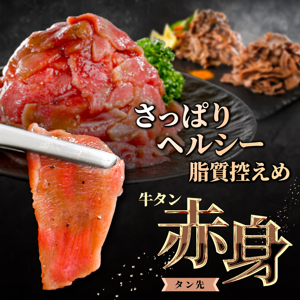 牛タンスライス 1.2kg （牛タン赤身400g×1・牛タンカルビ食べ比べ400g×2 合計1.2kg）