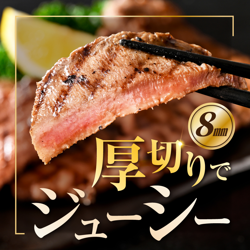 味付き厚切り牛タン1.5kg（500g×3）【NM0000005】