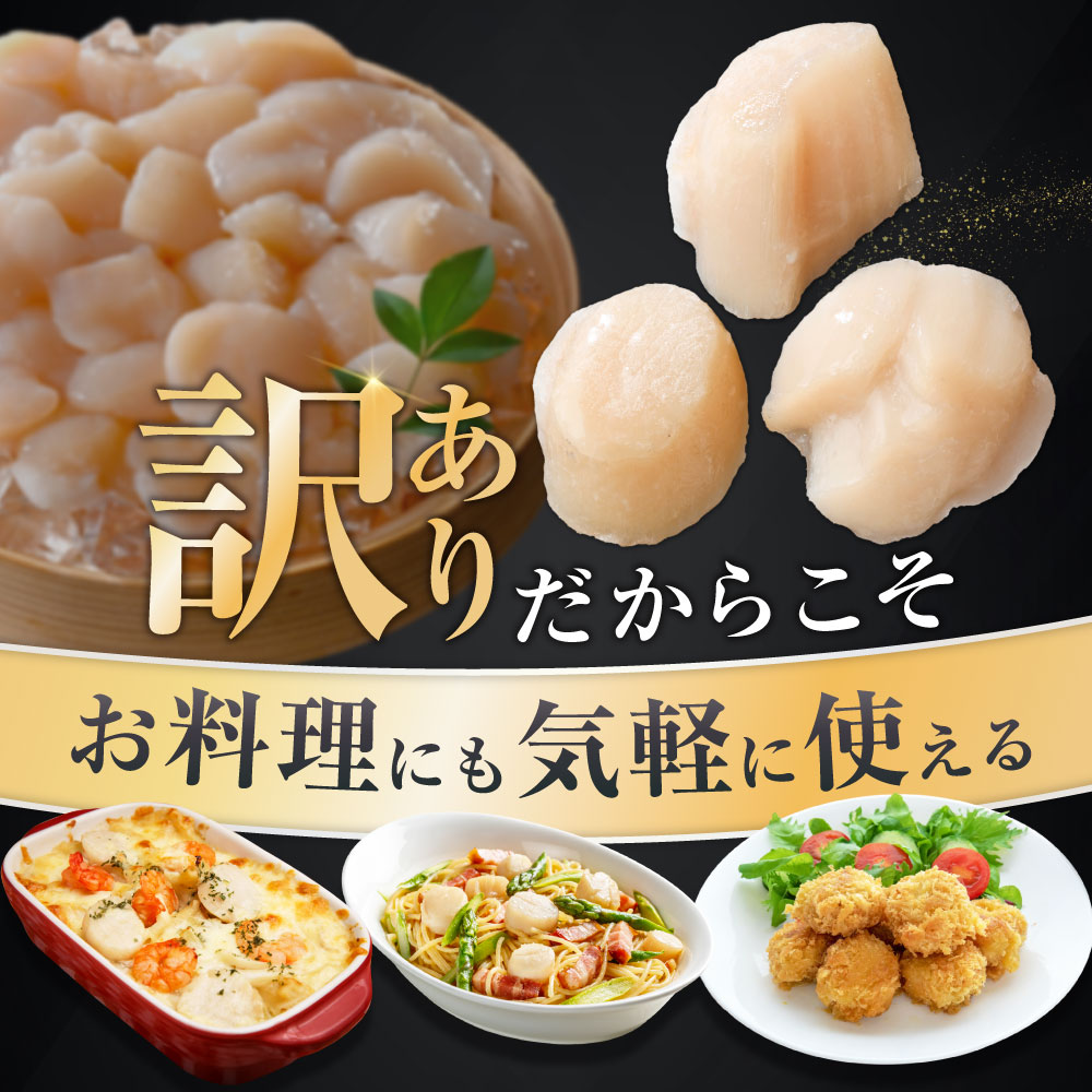 北海道産 ホタテ貝柱お料理用訳ありフレークB品 1.5kg（500g×3）【YC0003YH0】