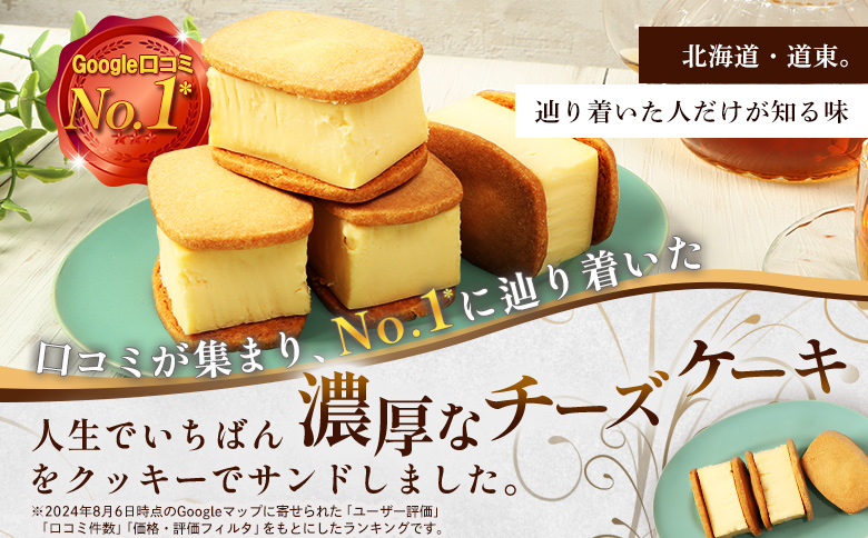 【Google口コミ星4.9の洋菓子店】べつかい 極濃チーズサンド 4個入り【5200902】