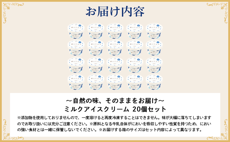 【無添加】 北海道 プレミアムミルクアイスクリーム×20個【1114203】