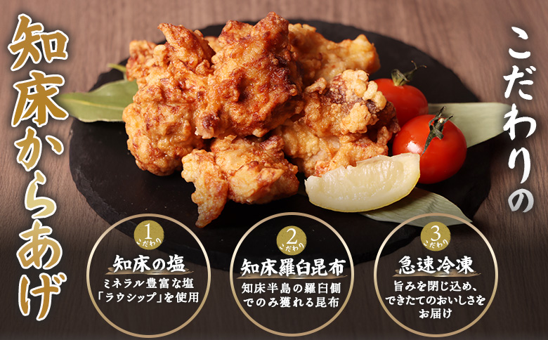 【レンジで簡単】知床からあげと鶏のからあげ650gセット（もも200g・むね200g・鶏のからあげ250g）【3500703】