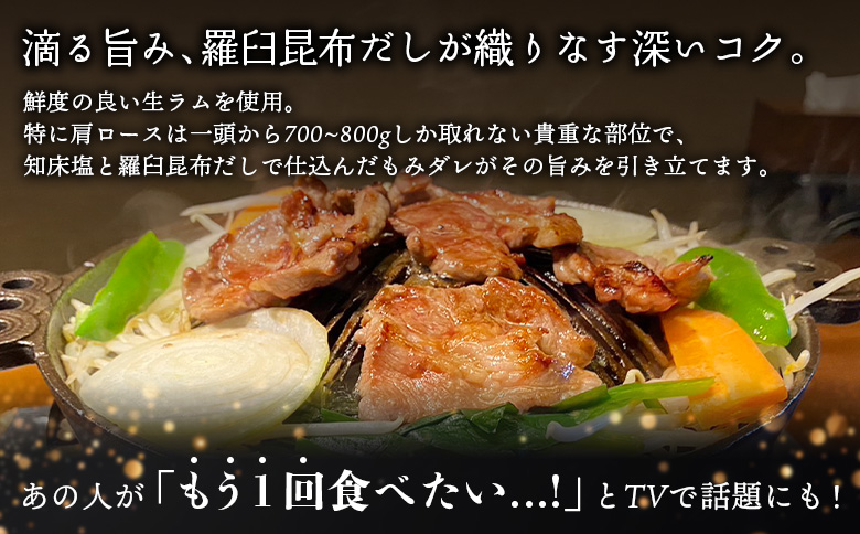 【定期便：全6回】知床ジンギスカン店「そら」知床ジンギスカン味付きラム肩ロース900g（300g×3）【1601602】
