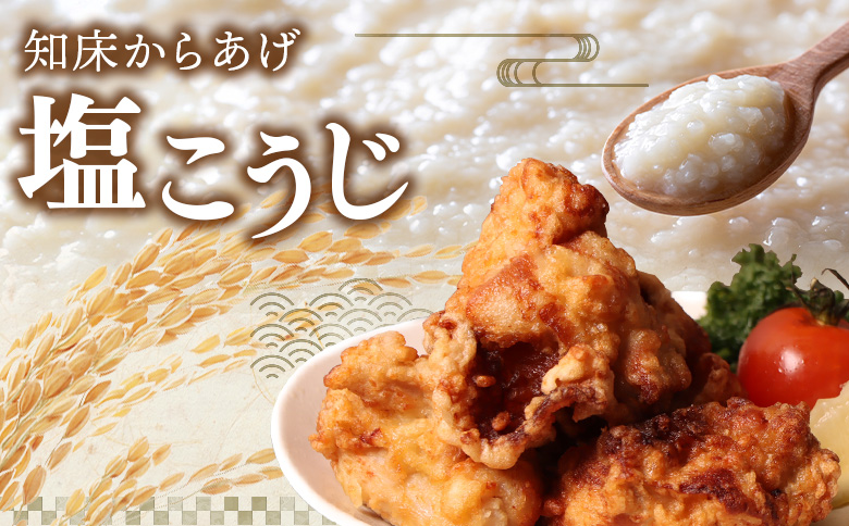 【揚げるタイプ】知床からあげ【塩こうじ】2kg（もも500g・むね500g）各２パック【3507001】