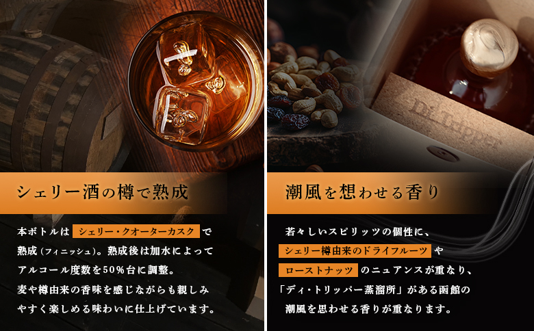 【中標津町産モルト使用】ディ・トリッパー蒸溜所 ／  HARVEST SERIES 500ml×1本【80002AA0101】